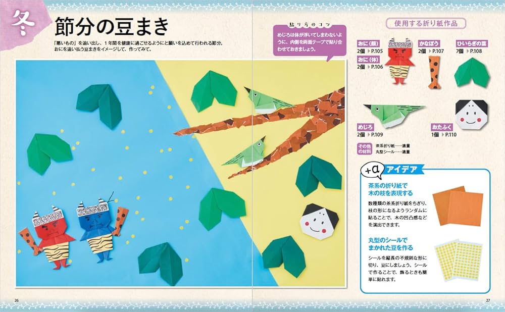 増補改訂版 四季を楽しむ壁面かざり折り紙 (レディブティック